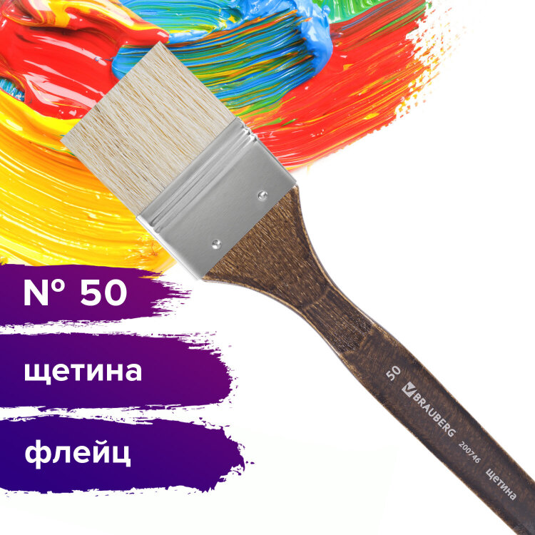 Кисть художественная профессиональная BRAUBERG ART CLASSIC, щетина, флейц, № 50, короткая ручка, 200746, 200746