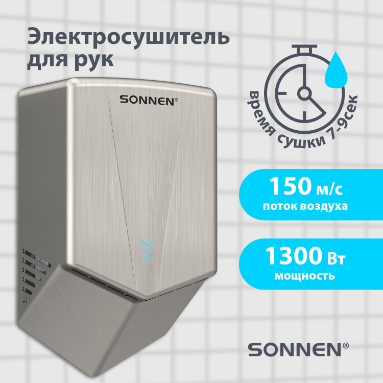 Сушилка для рук ВЫСОКОСКОРОСТНАЯ АНТИВАНДАЛЬНАЯ SONNEN K2022A, 1300 Вт, 150 м/с, IPX1, 72 дБ, нержавеющая сталь, 607191, 607191