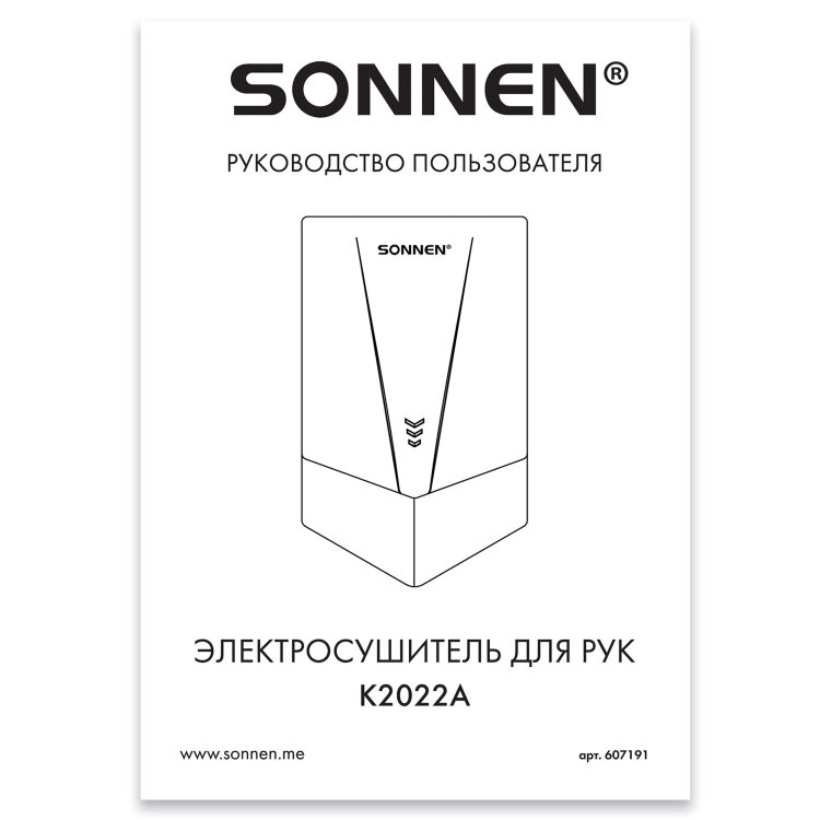 Сушилка для рук ВЫСОКОСКОРОСТНАЯ АНТИВАНДАЛЬНАЯ SONNEN K2022A, 1300 Вт, 150 м/с, IPX1, 72 дБ, нержавеющая сталь, 607191, 607191