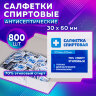Спиртовые салфетки антисептические 30x60 мм КОМПЛЕКТ 800 шт., ГРАНИ, короб, 630862