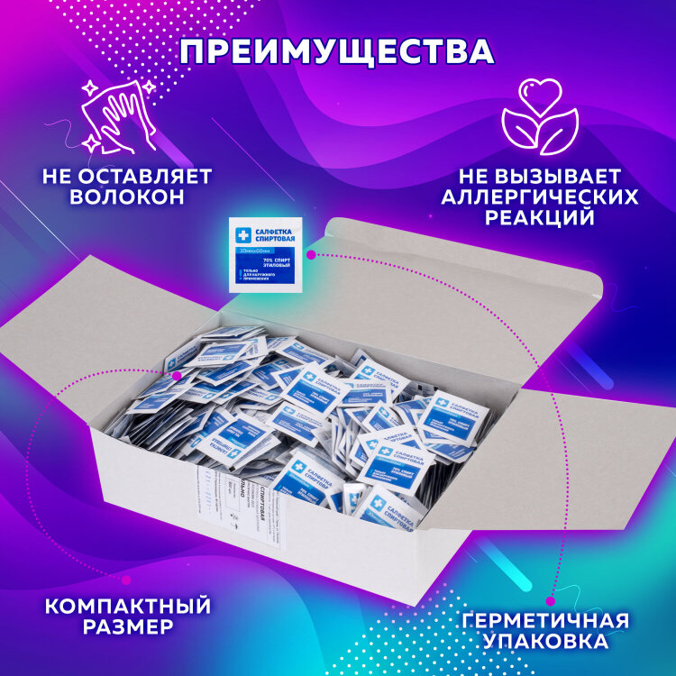 Спиртовые салфетки антисептические 30x60 мм КОМПЛЕКТ 800 шт., ГРАНИ, короб, 630862