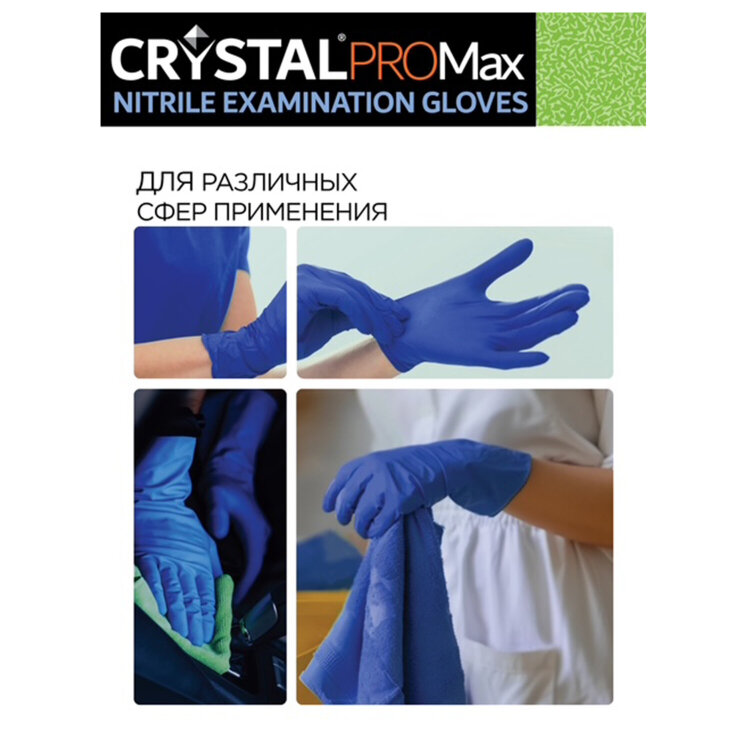 Перчатки нитриловые смотровые сверхпрочные CRYSTAL PRO MAX, 50 пар (100 шт.), размер M (средний), синие, CRYMAX-02, 631749