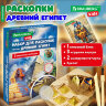 Набор для раскопок "Древний Египет" 16х23 см, инструменты, BRAUBERG KIDS, 665936, 665936