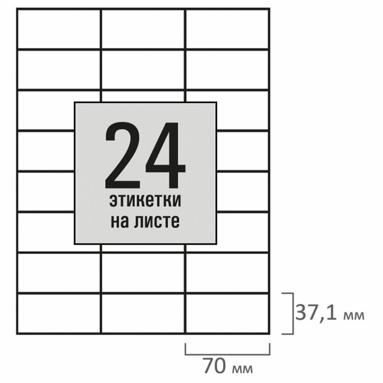 Этикетка самоклеящаяся 70х37,1 мм, 24 этикетки, белая, 80 г/м2, 50 листов, STAFF BASIC, 115657, 115657