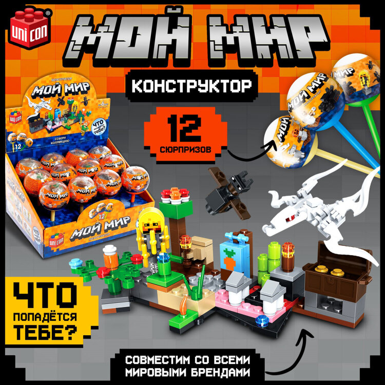 Конструктор пластиковый "Мой мир", сюрприз, ассорти, 5254636, 12 шт., 666027