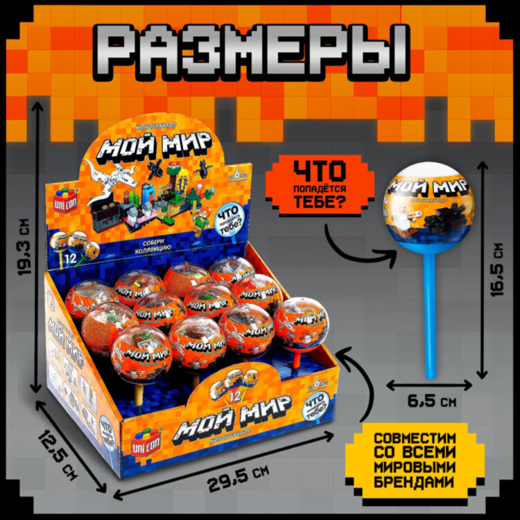 Конструктор пластиковый "Мой мир", сюрприз, ассорти, 5254636, 12 шт., 666027