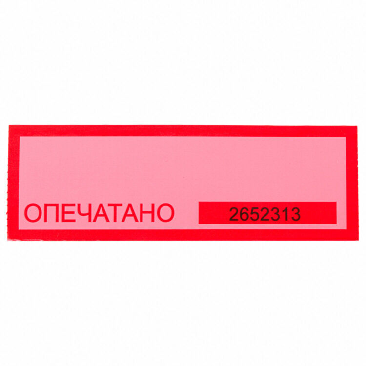 Скотч пломбировочный 50 мм x 66 м, перфорация каждые 150 мм (433 отрезка), ПС-1605, 604774