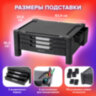Подставка для монитора, ноутбука 434х336х193 мм, 3 ящика, черная, BRAUBERG, 513791, 513791