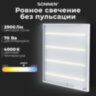 Светильник светодиодный с драйвером АРМСТРОНГ SONNEN ЭКО, 4000 K, нейтральный белый, 595х595х19 мм, 36 Вт, прозрачный, 237152, 237152