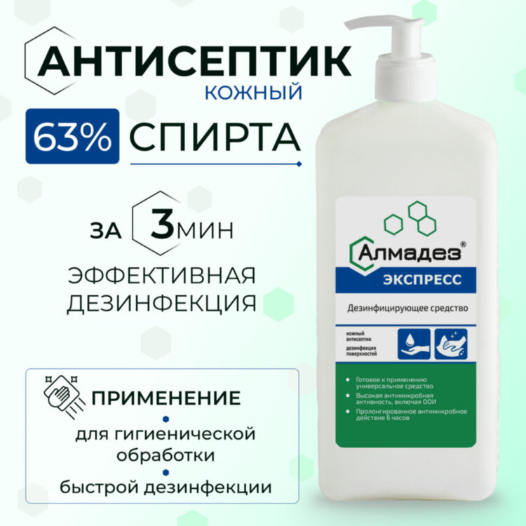 Антисептик для рук и поверхностей спиртовой (63%) с дозатором, 1 л, АЛМАДЕЗ-ЭКСПРЕСС, дезинфицирующий, жидкость, АЭ-504, 609550