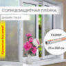 Пленка на окно самоклеящаяся статическая БЕЗ КЛЕЯ солнцезащитная 75х150 см "Пазл" DASWERK, 608582, 608582