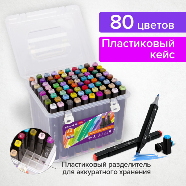 Маркеры для скетчинга двусторонние BRAUBERG ART DEBUT "BLACK", НАБОР 80 шт., пластиковый кейс, 152132, 152132