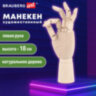 Манекен художественный "РУКА" левая, высота 18 см, дерево, BRAUBERG ART CLASSIC, 192516, 192516