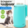 Чайник электрический с двойными стенками SONNEN KT-8719M, 1,5 л, 2200 Вт, мятный, 454694, 454694