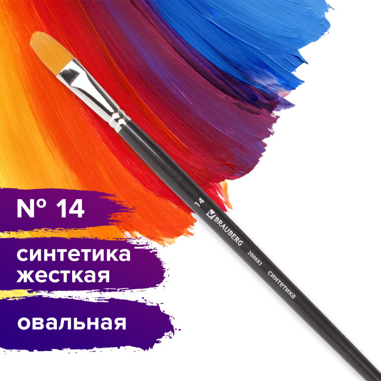 Кисть художественная профессиональная BRAUBERG ART CLASSIC, синтетика жесткая, овальная, № 14, длинная ручка, 200683, 200683