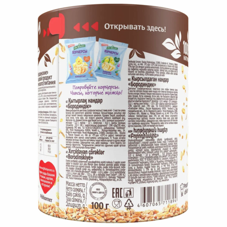 Хлебцы DR.KORNER "Бородинские" ржаные, хрустящие, 100 г, пакет, 601090016, 622831