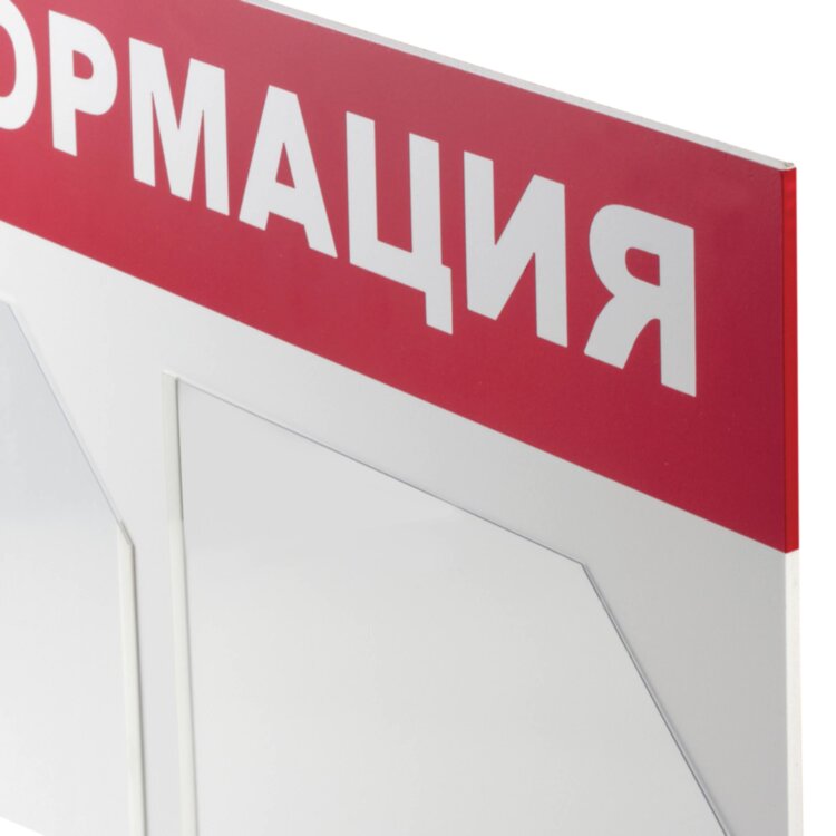 Доска-стенд "Информация" 50х43 см, 2 плоских кармана формата А4, ЭКОНОМ, BRAUBERG, 291009, 291009
