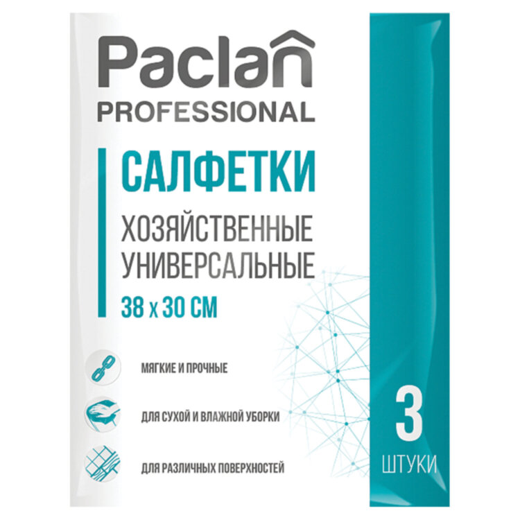 Салфетки универсальные, 30х38 см, КОМПЛЕКТ 3 шт., 90 г/м2, вискоза, PACLAN Professional, 410013, 600915