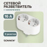 Сетевой разветвитель SONNEN U-020G, 2 розетки, с заземлением, 16 А, белый, 511442, 511442