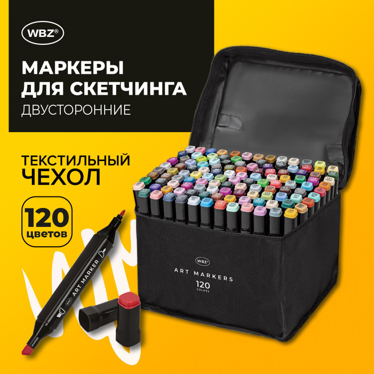 Маркеры для скетчинга двусторонние, НАБОР 120 шт., текстильный чехол, WBZ (ВБЗ) - NEW, 152709, 152709