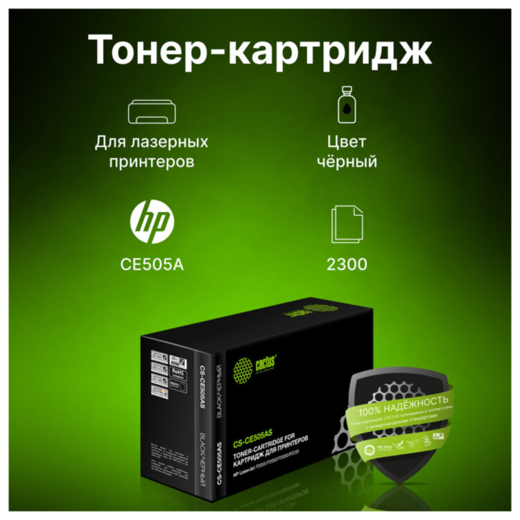 Картридж лазерный CACTUS (CS-CE505AS) для HP LaserJet P2035/P2055, ресурс 2300 страниц, 362036