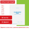 Журнал работ общий, 48 л., картон, блок офсет, А4 200х292 мм, STAFF, 130262, 130262