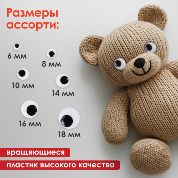 Глазки для творчества самоклеящиеся, вращающиеся, черно-белые, ассорти, 36 шт., ОСТРОВ СОКРОВИЩ, 661314, 661314