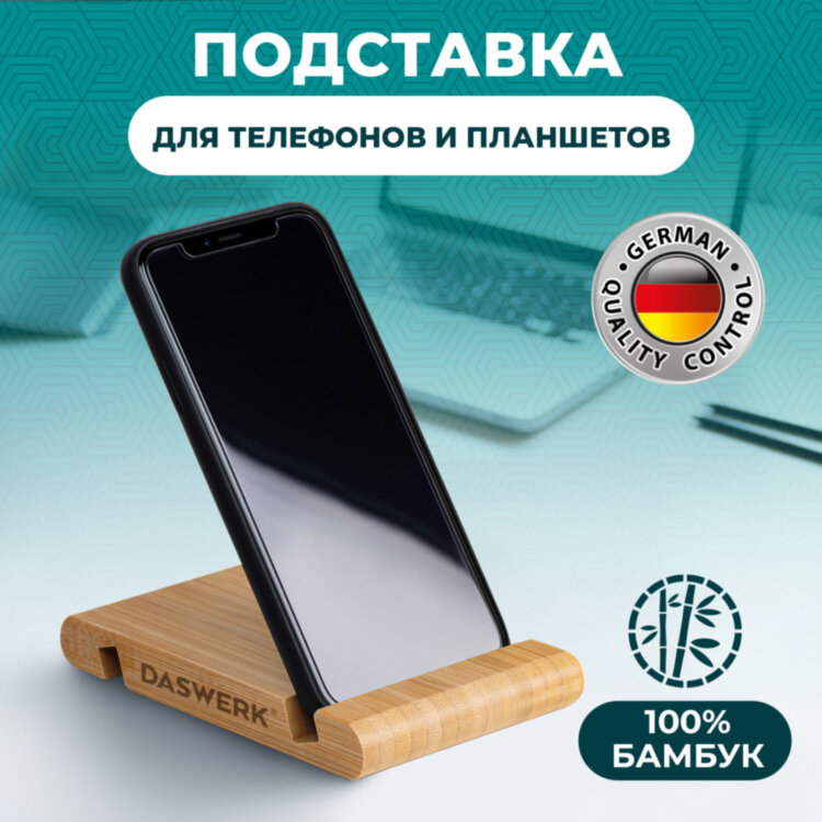 Подставка держатель для телефона/смартфона/планшета настольная из бамбука, DASWERK, 263155, 263155
