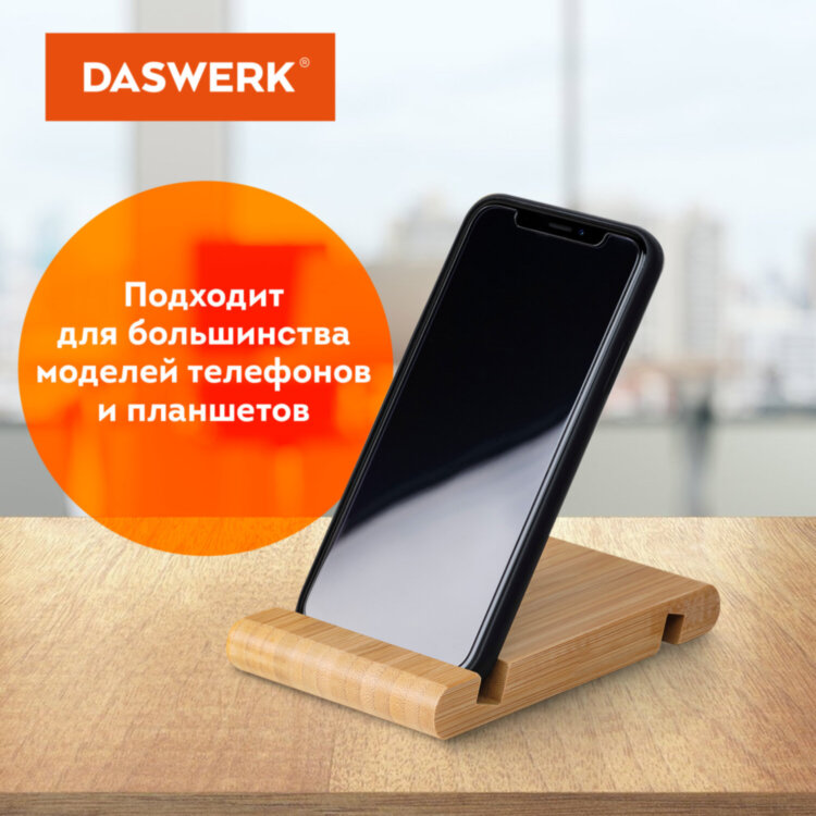 Подставка держатель для телефона/смартфона/планшета настольная из бамбука, DASWERK, 263155, 263155