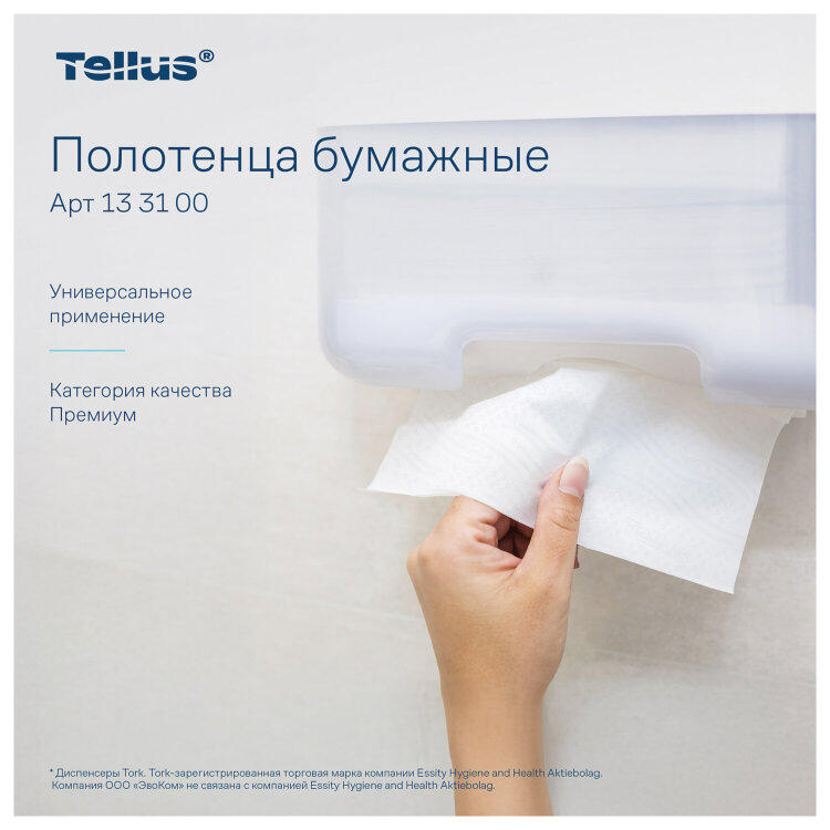 Полотенца бумажные 200 шт., Tellus/TORK (HT3) ПРЕМИУМ, КОМПЛЕКТ 20 пачек, 2-слойные, белые, 23х23 см, V-сложение, 133100, 118796