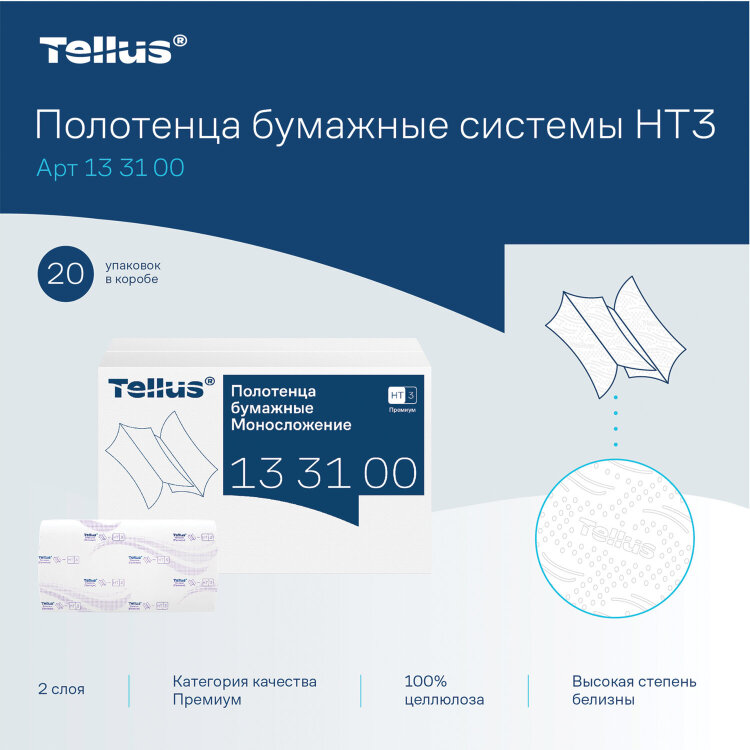 Полотенца бумажные 200 шт., Tellus/TORK (HT3) ПРЕМИУМ, КОМПЛЕКТ 20 пачек, 2-слойные, белые, 23х23 см, V-сложение, 133100, 118796