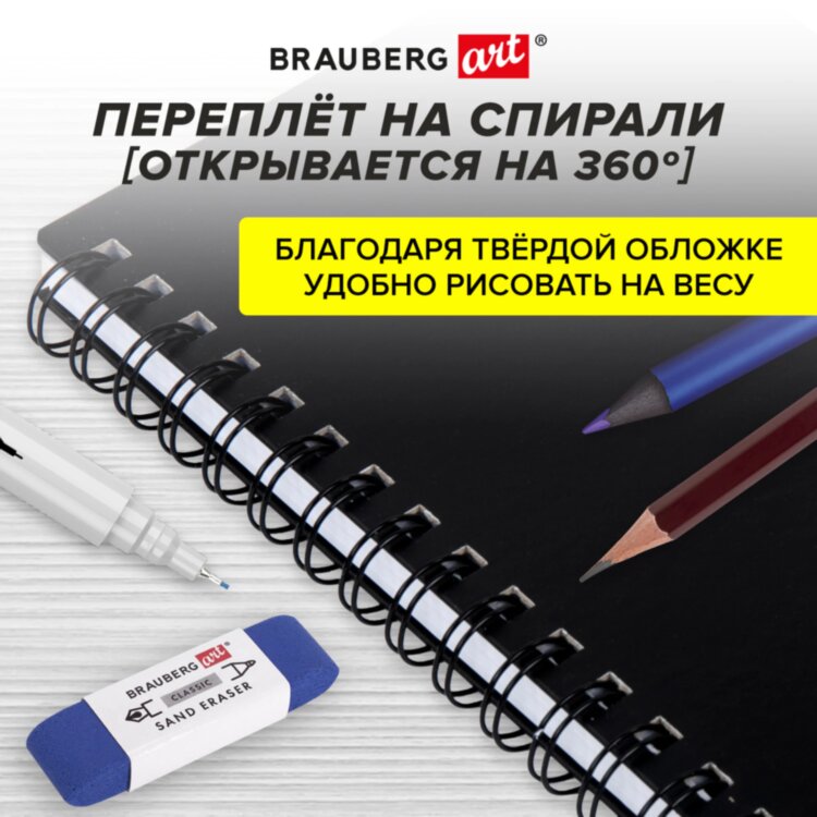 Скетчбук для маркеров, бумага ВХИ 200 г/м2 145х205 мм, 40 л., гребень, твердая обложка, ЧЕРНАЯ, BRAUBERG ART CLASSIC, 115079, 115079