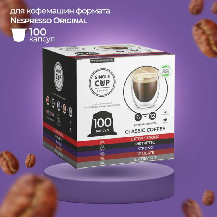 Кофе в капсулах 100 порций "Classic 5 вкусов" для кофемашин Nespresso, SINGLE CUP, 623814