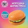 Игрушка-антистресс "БУРГЕР", 7 см, дисплей, JOLLY JOT (ДЖОЛЛИ ДЖОТ), 665799, 12 штук, 665799