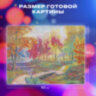 Картина стразами(алмазная мозаика), 40х50см, ОСТРОВ СОКРОВИЩ "Осень в старом парке", без подрамника, 663868, 663868