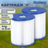 Картридж "II" (блок из 2 шт.) для фильтр-насосов 58117, 58148, 58383, 58386, BESTWAY, 58094, 700952