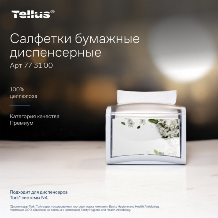 Салфетки Tellus/TORK (Система NS4) ПРЕМИУМ, 2-слойные, КОМПЛЕКТ 20 шт., 200 шт., белые, 773100, 118798