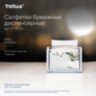 Салфетки Tellus/TORK (Система NS4) ПРЕМИУМ, 2-слойные, КОМПЛЕКТ 20 шт., 200 шт., белые, 773100, 118798