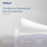 Салфетки Tellus/TORK (Система NS4) ПРЕМИУМ, 2-слойные, КОМПЛЕКТ 20 шт., 200 шт., белые, 773100, 118798