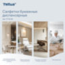 Салфетки Tellus/TORK (Система NS4) ПРЕМИУМ, 2-слойные, КОМПЛЕКТ 20 шт., 200 шт., белые, 773100, 118798