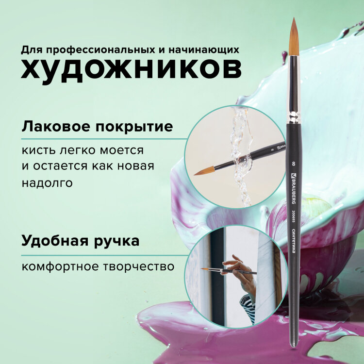 Кисть художественная профессиональная BRAUBERG ART CLASSIC, синтетика мягкая под колонок, круглая, № 8, короткая ручка, 200693, 200693