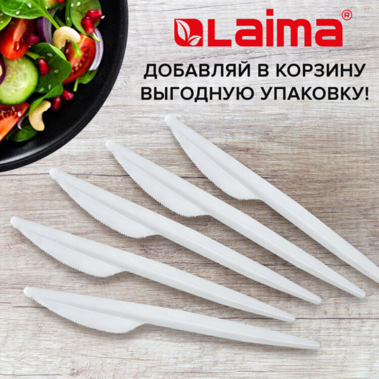 Нож одноразовый пластиковый 165 мм, белый, КОМПЛЕКТ 100 шт., СТАНДАРТ, LAIMA, 603080, 603080