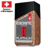 Кофе растворимый EGOISTE "Platinum" 100 г, стеклянная банка, сублимированный, ШВЕЙЦАРИЯ, 8467, 621188