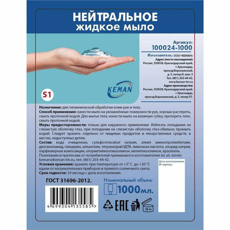 Картридж с жидким мылом одноразовый (Система S1) "Нейтральное", синее, 1 л, KEMAN, 100024-1000, 6 штук, 607755