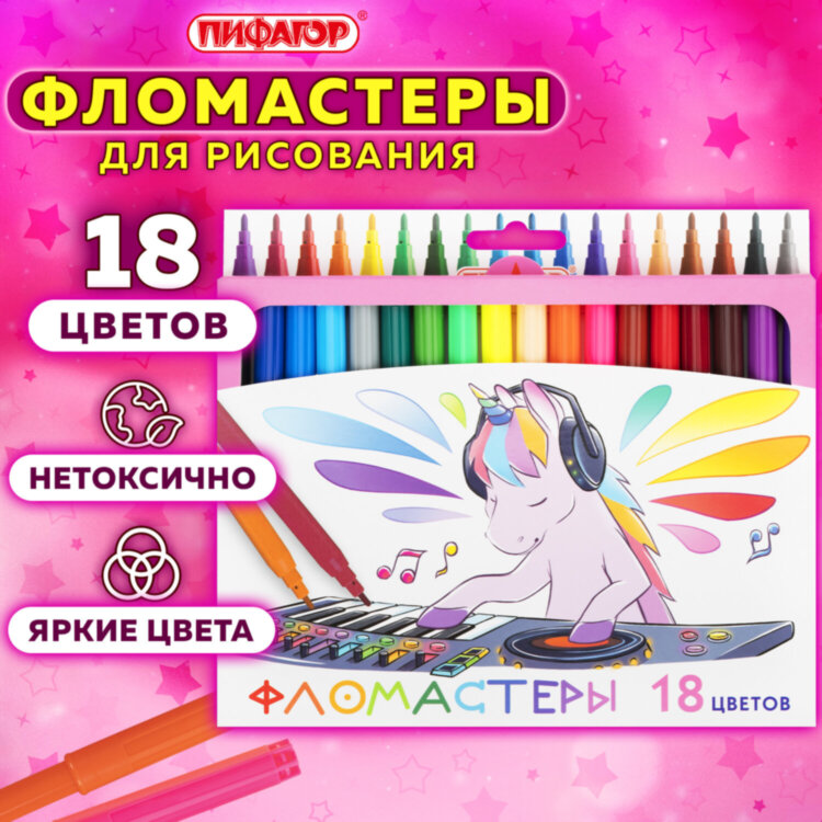 Фломастеры ПИФАГОР "ЕДИНОРОГ", 18 цветов, вентилируемый колпачок, 152449, 152449