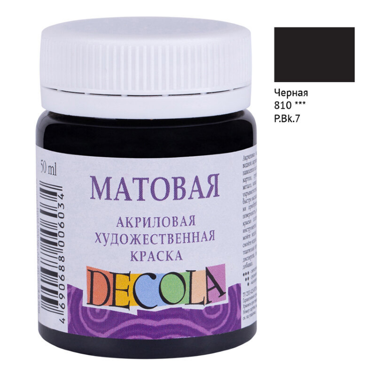 Краска акриловая художественная Decola, 50 мл, матовая, черный, 282850rf