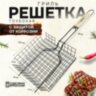 Решетка-гриль ГЛУБОКАЯ универсальная, размер 260х235 мм, глубина 60 мм, оксидированное покрытие, 101405, 701744, 701744