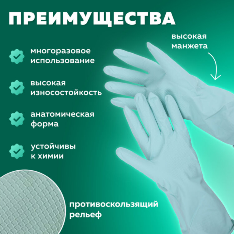 Перчатки МНОГОРАЗОВЫЕ латексные с ароматом АЛОЭ зеленые, хлопчатобумажное напыление, размер 7-8, M (средний), вес 58 г, КП, 139597, 609364