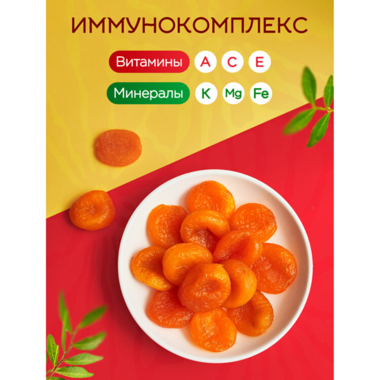 Курага красная NARMAK без косточки, 1 кг, 623571