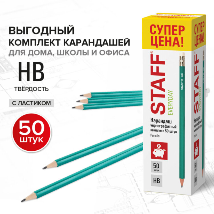 Карандаши чернографитные с ластиком STAFF EVERYDAY BLP-GRN, КОМПЛЕКТ 50 шт., НВ, корпус зеленый, 181941, 181941